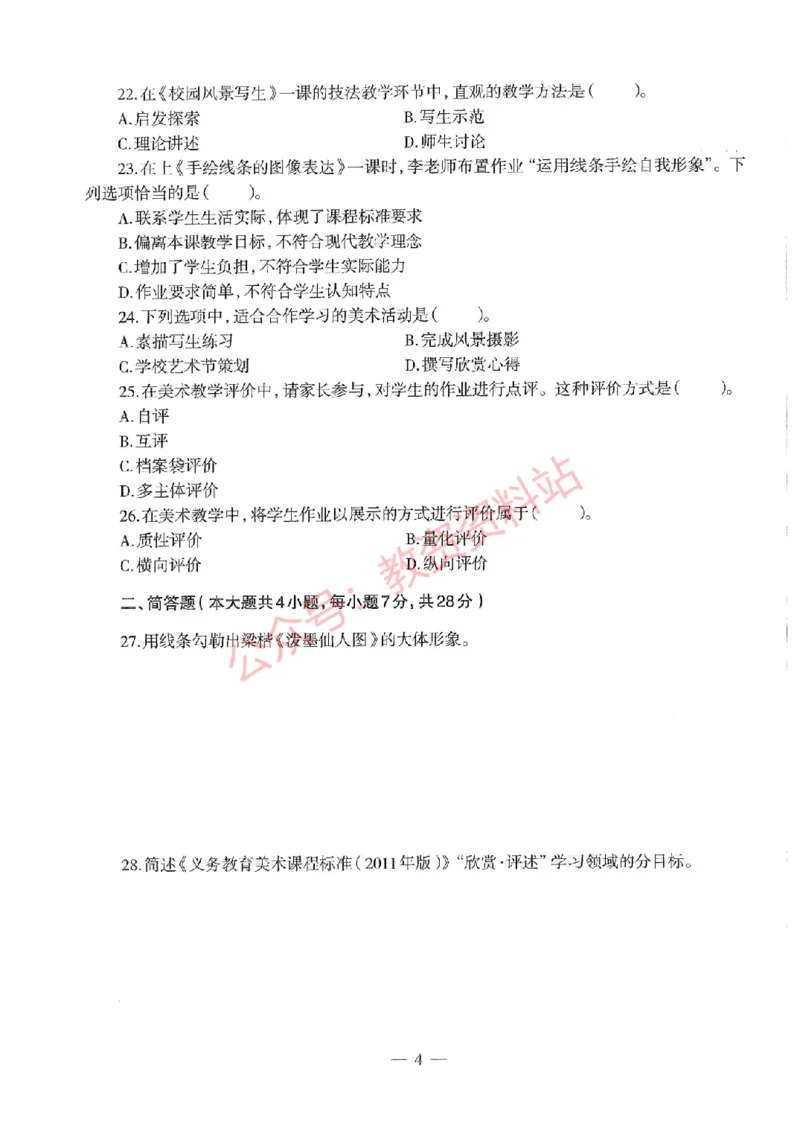 2019年下半年初中《美术》教师资格证笔试真题及答案解析_教资_33教资笔试历年真题汇总（科一+科二+科三）_科三真题_02初中科三各科电子资料包合集_美术（资料文档）