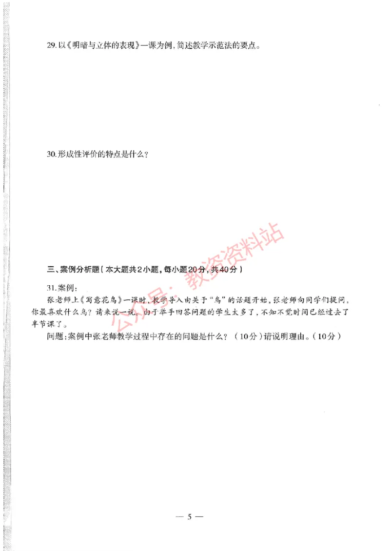 2019年下半年初中《美术》教师资格证笔试真题及答案解析_教资_33教资笔试历年真题汇总（科一+科二+科三）_科三真题_02初中科三各科电子资料包合集_美术（资料文档）