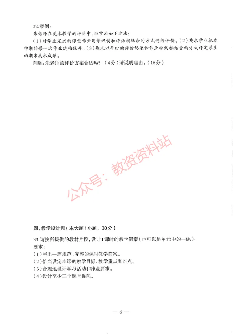 2019年下半年初中《美术》教师资格证笔试真题及答案解析_教资_33教资笔试历年真题汇总（科一+科二+科三）_科三真题_02初中科三各科电子资料包合集_美术（资料文档）