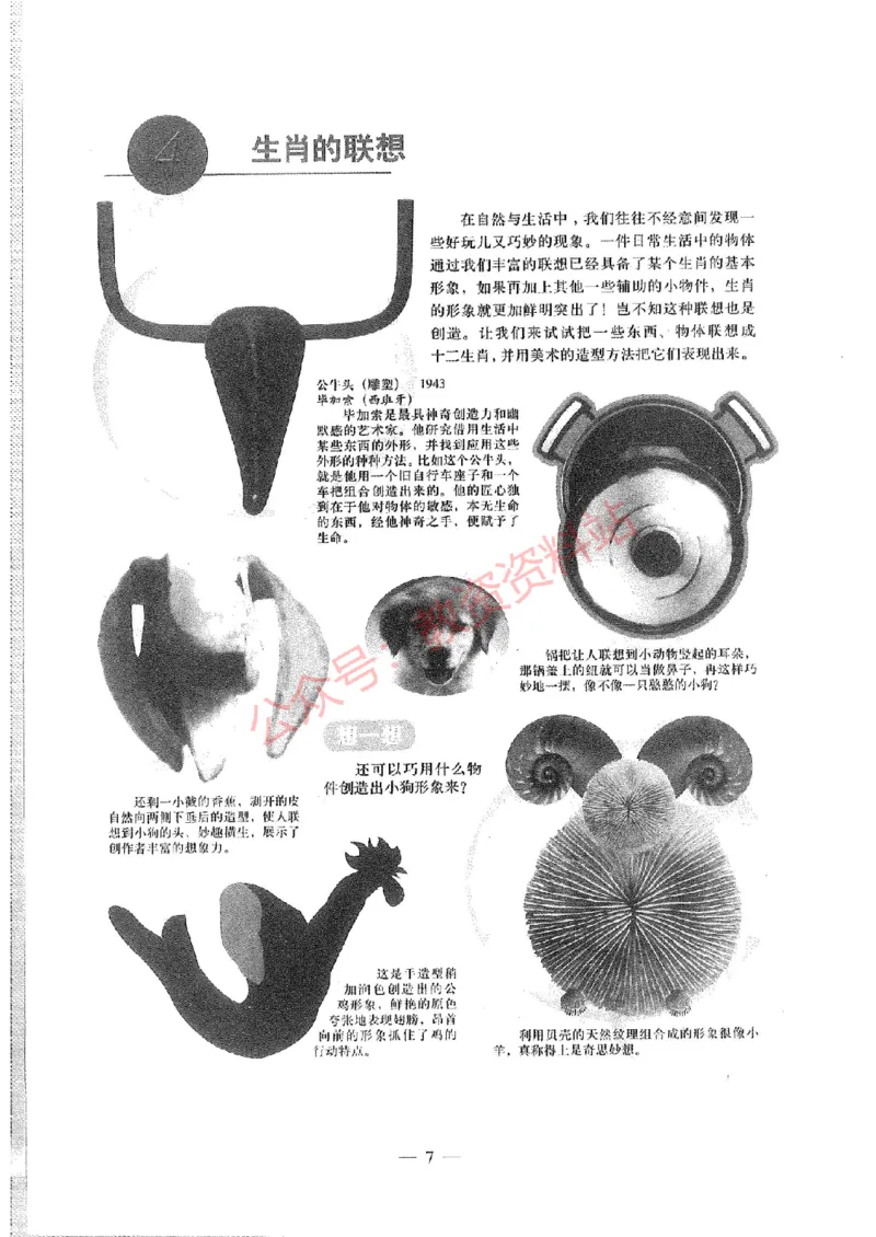 2019年下半年初中《美术》教师资格证笔试真题及答案解析_教资_33教资笔试历年真题汇总（科一+科二+科三）_科三真题_02初中科三各科电子资料包合集_美术（资料文档）