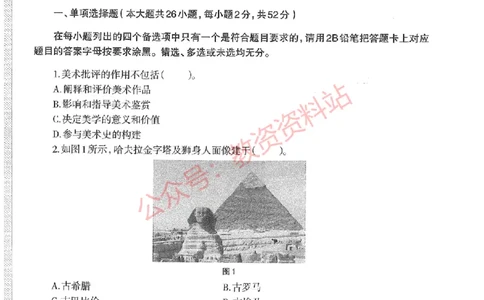 2019年下半年初中《美术》教师资格证笔试真题及答案解析_教资_33教资笔试历年真题汇总（科一+科二+科三）_科三真题_02初中科三各科电子资料包合集_美术（资料文档）