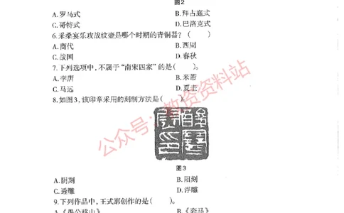 2019年下半年初中《美术》教师资格证笔试真题及答案解析_教资_33教资笔试历年真题汇总（科一+科二+科三）_科三真题_02初中科三各科电子资料包合集_美术（资料文档）