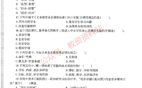 2019年下半年初中《美术》教师资格证笔试真题及答案解析_教资_33教资笔试历年真题汇总（科一+科二+科三）_科三真题_02初中科三各科电子资料包合集_美术（资料文档）