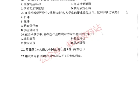 2019年下半年初中《美术》教师资格证笔试真题及答案解析_教资_33教资笔试历年真题汇总（科一+科二+科三）_科三真题_02初中科三各科电子资料包合集_美术（资料文档）