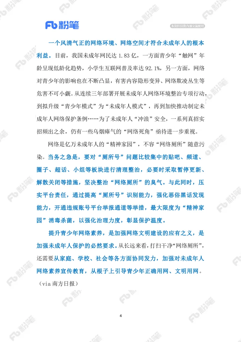 2023.08.17&ldquo;网络厕所&rdquo;（标注版）_2026考公资料_（10）粉笔_2025粉笔国考省考980（课＋笔记）_粉笔980（25多省）_1、粉笔时政_2、F晨读时政_2023年_08月