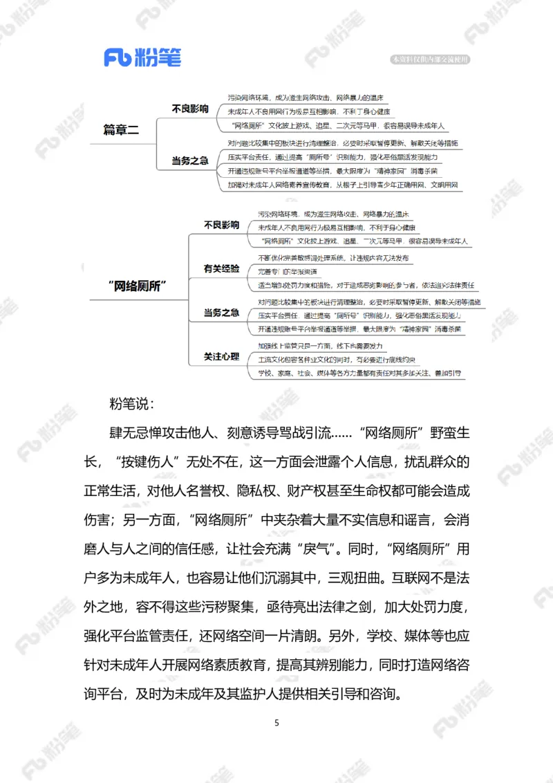 2023.08.17&ldquo;网络厕所&rdquo;（标注版）_2026考公资料_（10）粉笔_2025粉笔国考省考980（课＋笔记）_粉笔980（25多省）_1、粉笔时政_2、F晨读时政_2023年_08月