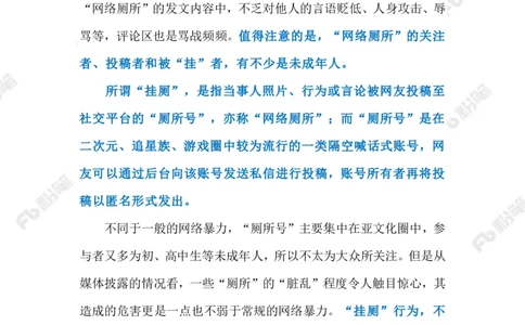 2023.08.17&ldquo;网络厕所&rdquo;（标注版）_2026考公资料_（10）粉笔_2025粉笔国考省考980（课＋笔记）_粉笔980（25多省）_1、粉笔时政_2、F晨读时政_2023年_08月