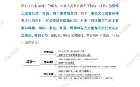 2023.08.17&ldquo;网络厕所&rdquo;（标注版）_2026考公资料_（10）粉笔_2025粉笔国考省考980（课＋笔记）_粉笔980（25多省）_1、粉笔时政_2、F晨读时政_2023年_08月