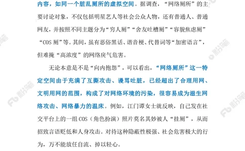 2023.08.17&ldquo;网络厕所&rdquo;（标注版）_2026考公资料_（10）粉笔_2025粉笔国考省考980（课＋笔记）_粉笔980（25多省）_1、粉笔时政_2、F晨读时政_2023年_08月