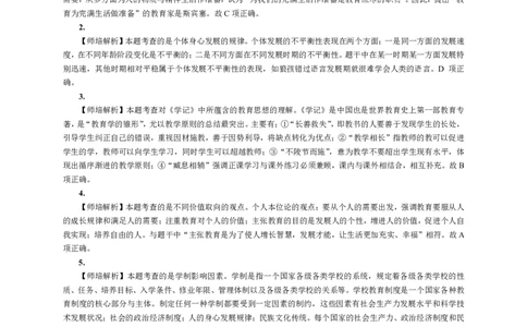 302教育知识与能力（中学）2017年上半年@真题卷_参考答案及解析_教资_33教资笔试历年真题汇总（科一+科二+科三）_教资笔试-历年真题丨2012年-2025年笔试科目一、科目二真题汇总