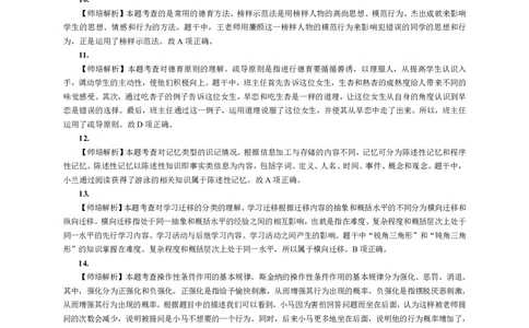 302教育知识与能力（中学）2017年上半年@真题卷_参考答案及解析_教资_33教资笔试历年真题汇总（科一+科二+科三）_教资笔试-历年真题丨2012年-2025年笔试科目一、科目二真题汇总