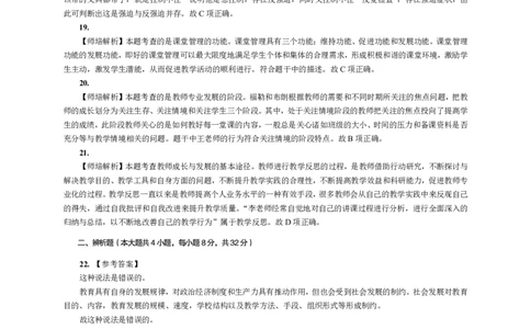 302教育知识与能力（中学）2017年上半年@真题卷_参考答案及解析_教资_33教资笔试历年真题汇总（科一+科二+科三）_教资笔试-历年真题丨2012年-2025年笔试科目一、科目二真题汇总