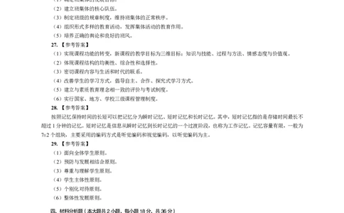 302教育知识与能力（中学）2017年上半年@真题卷_参考答案及解析_教资_33教资笔试历年真题汇总（科一+科二+科三）_教资笔试-历年真题丨2012年-2025年笔试科目一、科目二真题汇总