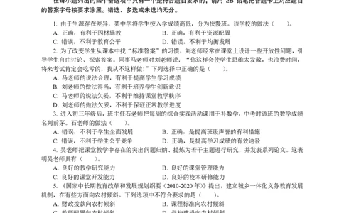 301综合素质（中学）2017年上半年@真题卷_教资_33教资笔试历年真题汇总（科一+科二+科三）_教资笔试-历年真题丨2012年-2025年笔试科目一、科目二真题汇总_301中学《综合素质》2017-2023