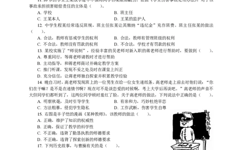 301综合素质（中学）2017年上半年@真题卷_教资_33教资笔试历年真题汇总（科一+科二+科三）_教资笔试-历年真题丨2012年-2025年笔试科目一、科目二真题汇总_301中学《综合素质》2017-2023