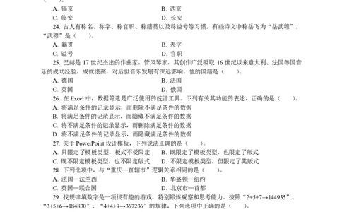 301综合素质（中学）2017年上半年@真题卷_教资_33教资笔试历年真题汇总（科一+科二+科三）_教资笔试-历年真题丨2012年-2025年笔试科目一、科目二真题汇总_301中学《综合素质》2017-2023