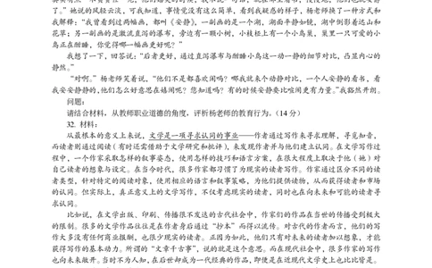 301综合素质（中学）2017年上半年@真题卷_教资_33教资笔试历年真题汇总（科一+科二+科三）_教资笔试-历年真题丨2012年-2025年笔试科目一、科目二真题汇总_301中学《综合素质》2017-2023