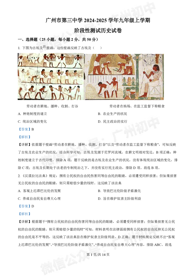越秀区第三中学2024-2025学年九年级10月月考历史试题（答案解析）_广州九上月考+期中+期末+一模二模+中考真题_九上月考_初三上十月考
