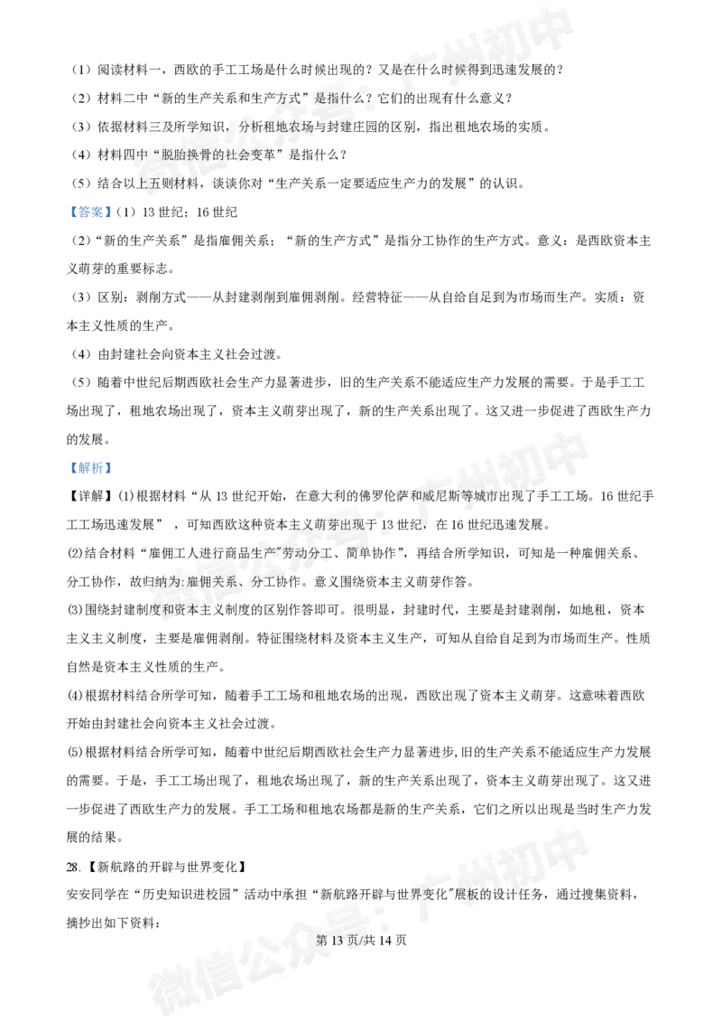 越秀区第三中学2024-2025学年九年级10月月考历史试题（答案解析）_广州九上月考+期中+期末+一模二模+中考真题_九上月考_初三上十月考