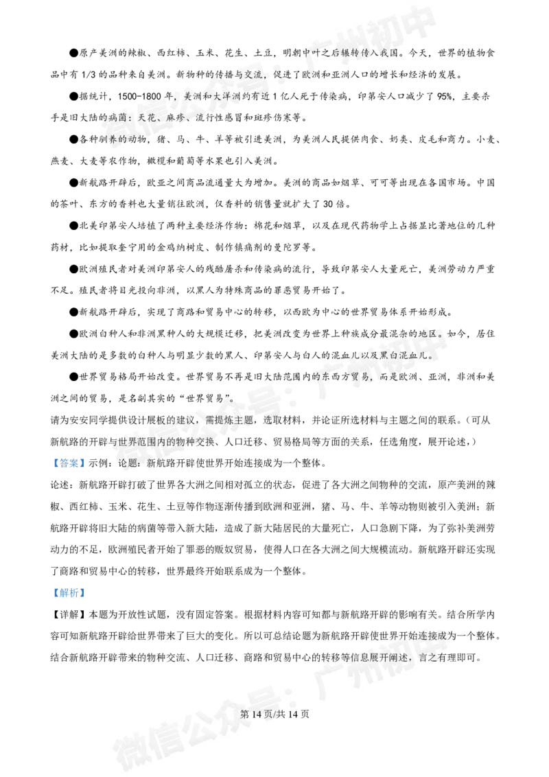 越秀区第三中学2024-2025学年九年级10月月考历史试题（答案解析）_广州九上月考+期中+期末+一模二模+中考真题_九上月考_初三上十月考