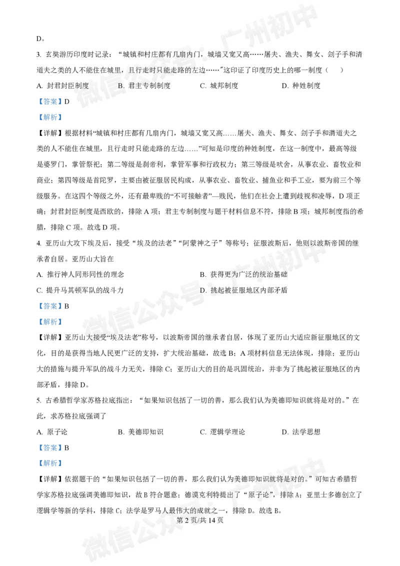 越秀区第三中学2024-2025学年九年级10月月考历史试题（答案解析）_广州九上月考+期中+期末+一模二模+中考真题_九上月考_初三上十月考