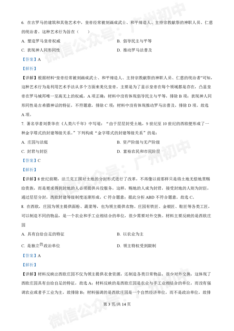 越秀区第三中学2024-2025学年九年级10月月考历史试题（答案解析）_广州九上月考+期中+期末+一模二模+中考真题_九上月考_初三上十月考