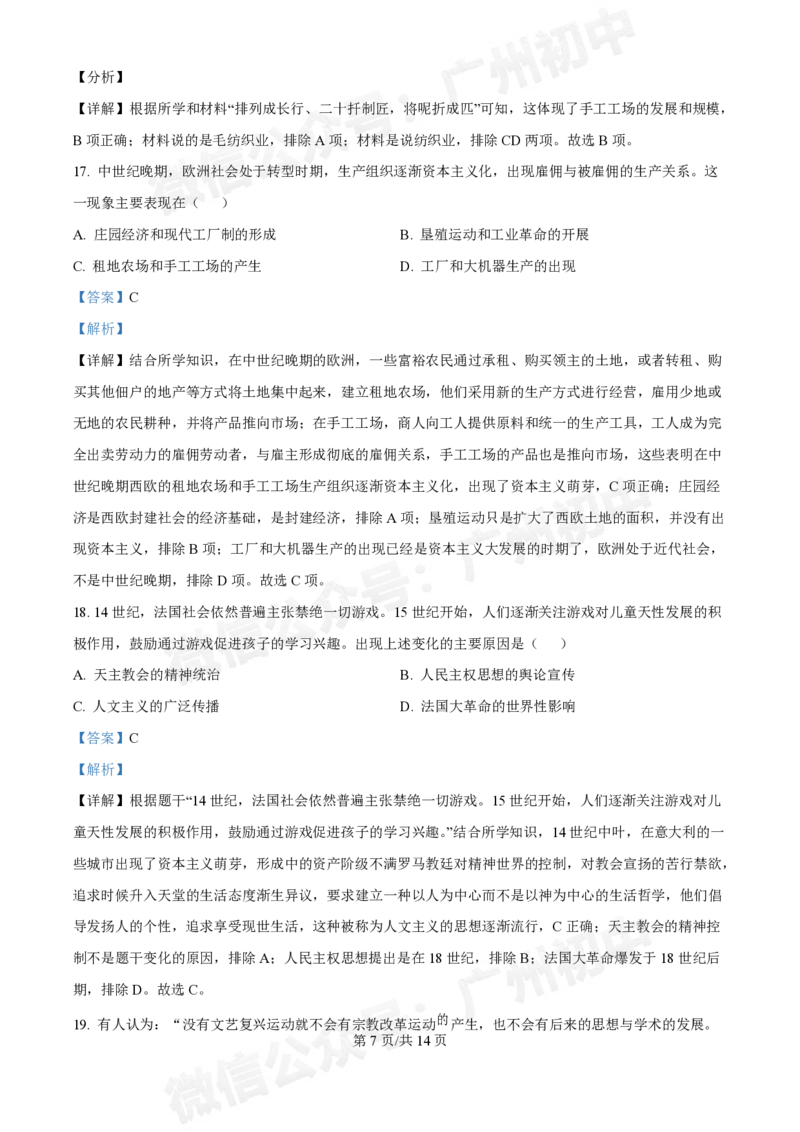 越秀区第三中学2024-2025学年九年级10月月考历史试题（答案解析）_广州九上月考+期中+期末+一模二模+中考真题_九上月考_初三上十月考
