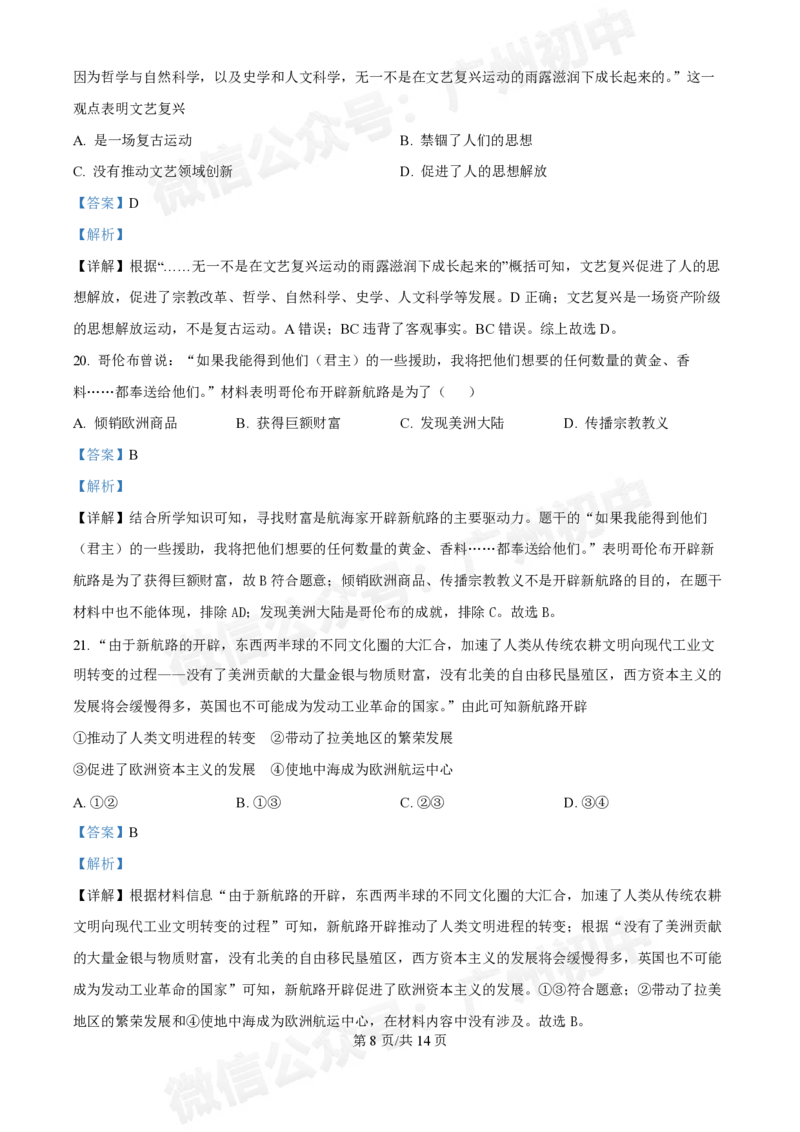 越秀区第三中学2024-2025学年九年级10月月考历史试题（答案解析）_广州九上月考+期中+期末+一模二模+中考真题_九上月考_初三上十月考
