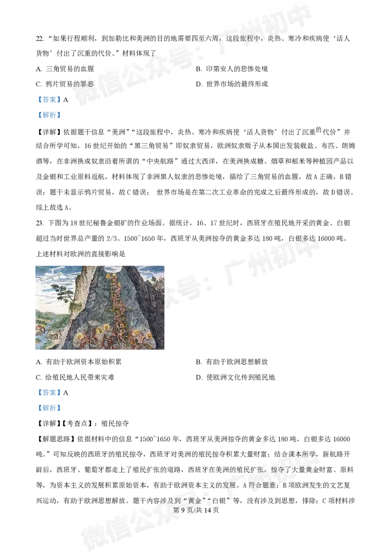 越秀区第三中学2024-2025学年九年级10月月考历史试题（答案解析）_广州九上月考+期中+期末+一模二模+中考真题_九上月考_初三上十月考