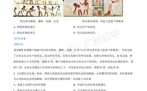 越秀区第三中学2024-2025学年九年级10月月考历史试题（答案解析）_广州九上月考+期中+期末+一模二模+中考真题_九上月考_初三上十月考