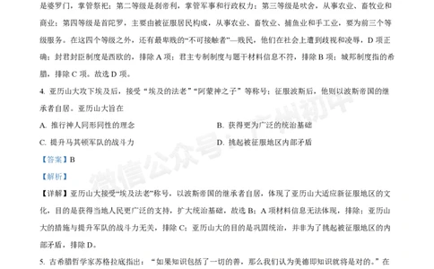 越秀区第三中学2024-2025学年九年级10月月考历史试题（答案解析）_广州九上月考+期中+期末+一模二模+中考真题_九上月考_初三上十月考