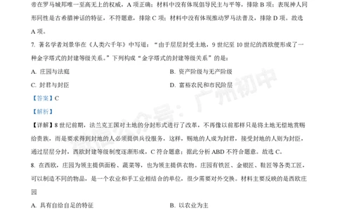 越秀区第三中学2024-2025学年九年级10月月考历史试题（答案解析）_广州九上月考+期中+期末+一模二模+中考真题_九上月考_初三上十月考