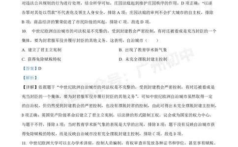 越秀区第三中学2024-2025学年九年级10月月考历史试题（答案解析）_广州九上月考+期中+期末+一模二模+中考真题_九上月考_初三上十月考