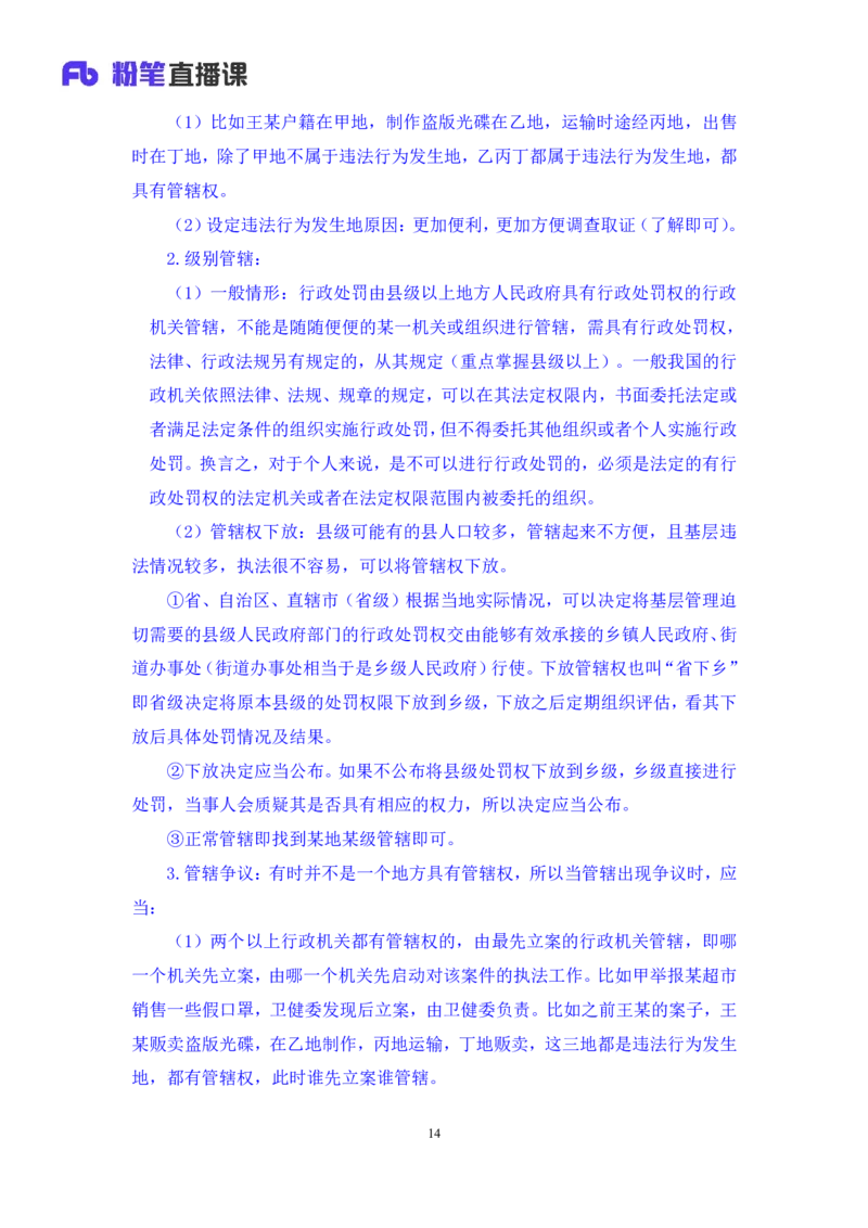 2022.02.13+行政处罚法+录播朱依依+（讲义+笔记）行政执法专项课_2026考公资料_（10）粉笔_2025粉笔国考省考980（课＋笔记）_粉笔980（25多省）_02025年980系统班补充课程FB_笔记讲义