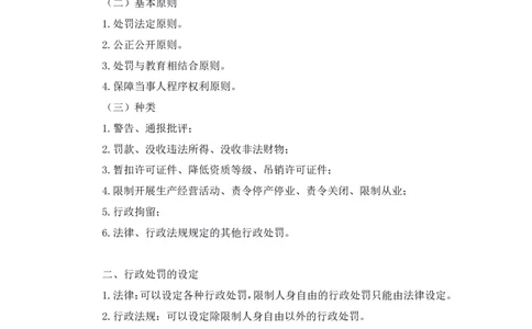 2022.02.13+行政处罚法+录播朱依依+（讲义+笔记）行政执法专项课_2026考公资料_（10）粉笔_2025粉笔国考省考980（课＋笔记）_粉笔980（25多省）_02025年980系统班补充课程FB_笔记讲义