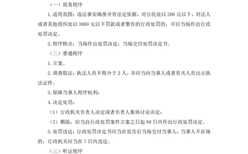 2022.02.13+行政处罚法+录播朱依依+（讲义+笔记）行政执法专项课_2026考公资料_（10）粉笔_2025粉笔国考省考980（课＋笔记）_粉笔980（25多省）_02025年980系统班补充课程FB_笔记讲义