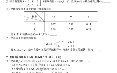2002年数学三真题_数学三真题+解析[87-25]_数学三真题