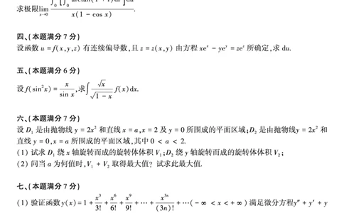 2002年数学三真题_数学三真题+解析[87-25]_数学三真题