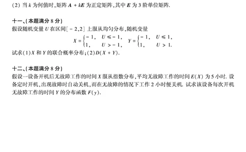 2002年数学三真题_数学三真题+解析[87-25]_数学三真题