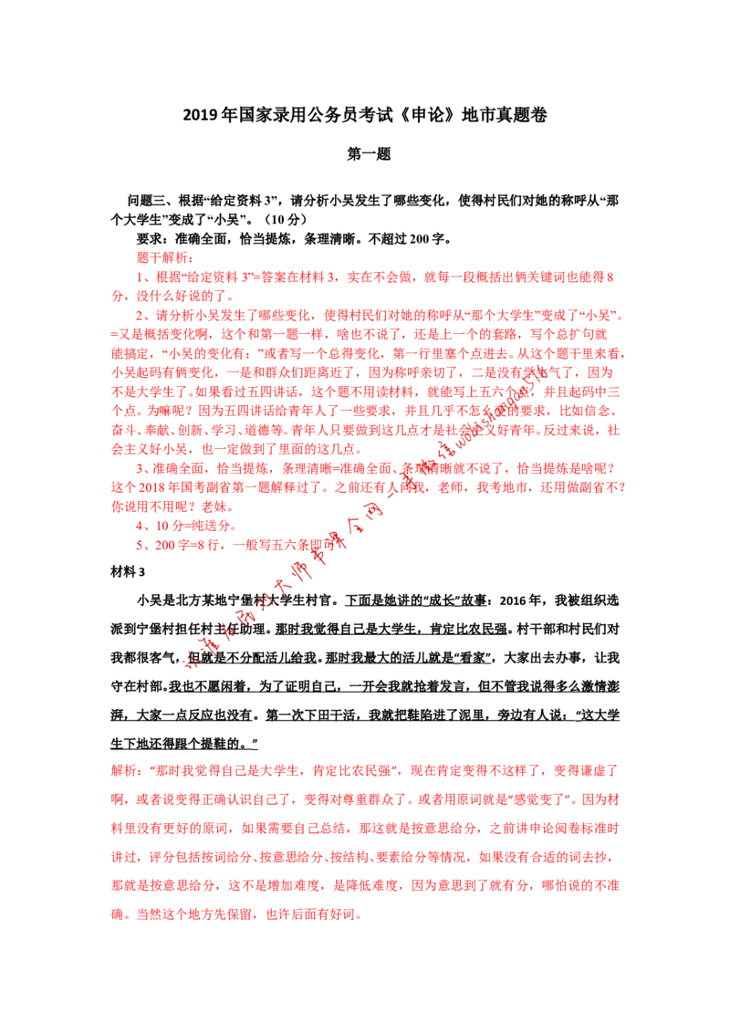 2019年国考真题解析系列（三）公众号：叛逆小樱桃_2026考公资料_（30）申论+面试为民公考大合集（人须在事上磨申论、刘大师）_申论+面试刘大师_2024刘大师知识星球