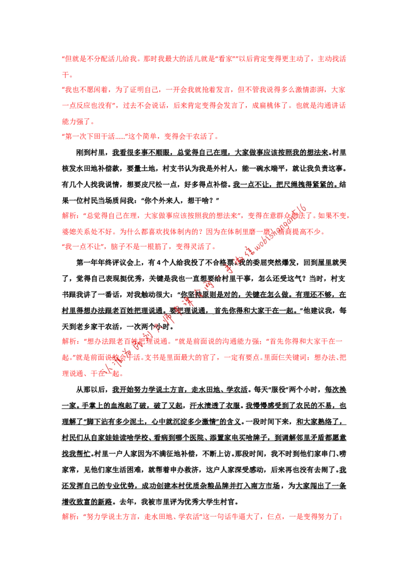 2019年国考真题解析系列（三）公众号：叛逆小樱桃_2026考公资料_（30）申论+面试为民公考大合集（人须在事上磨申论、刘大师）_申论+面试刘大师_2024刘大师知识星球