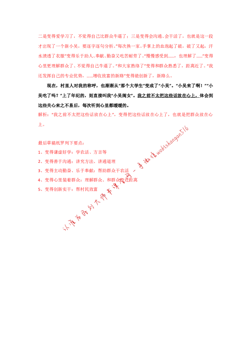 2019年国考真题解析系列（三）公众号：叛逆小樱桃_2026考公资料_（30）申论+面试为民公考大合集（人须在事上磨申论、刘大师）_申论+面试刘大师_2024刘大师知识星球