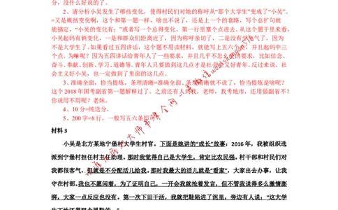2019年国考真题解析系列（三）公众号：叛逆小樱桃_2026考公资料_（30）申论+面试为民公考大合集（人须在事上磨申论、刘大师）_申论+面试刘大师_2024刘大师知识星球