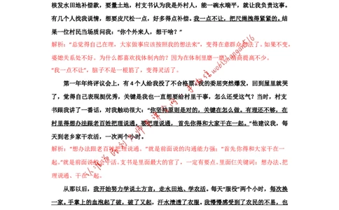 2019年国考真题解析系列（三）公众号：叛逆小樱桃_2026考公资料_（30）申论+面试为民公考大合集（人须在事上磨申论、刘大师）_申论+面试刘大师_2024刘大师知识星球