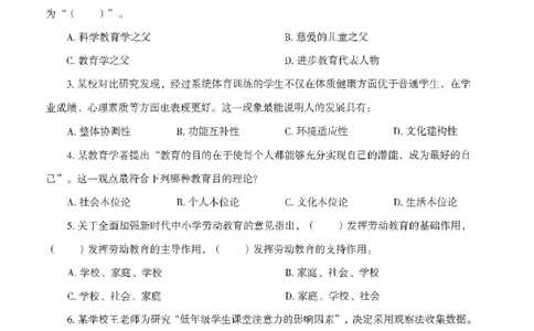 25下-中学-教育知识-模拟卷2_教资_36🔥26上：各机构教资笔试押题汇总（西米学府汇总）_26上教资：中学押题汇总(1)_3.中学-模拟6套卷-J姜（完结）