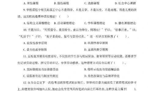 25下-中学-教育知识-模拟卷2_教资_36🔥26上：各机构教资笔试押题汇总（西米学府汇总）_26上教资：中学押题汇总(1)_3.中学-模拟6套卷-J姜（完结）