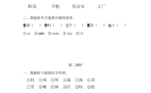 语文园地六课时练_25秋七彩课堂统编版语文一年级上册教学资源包_七彩课堂统编版语文一年级上册习题_课时练