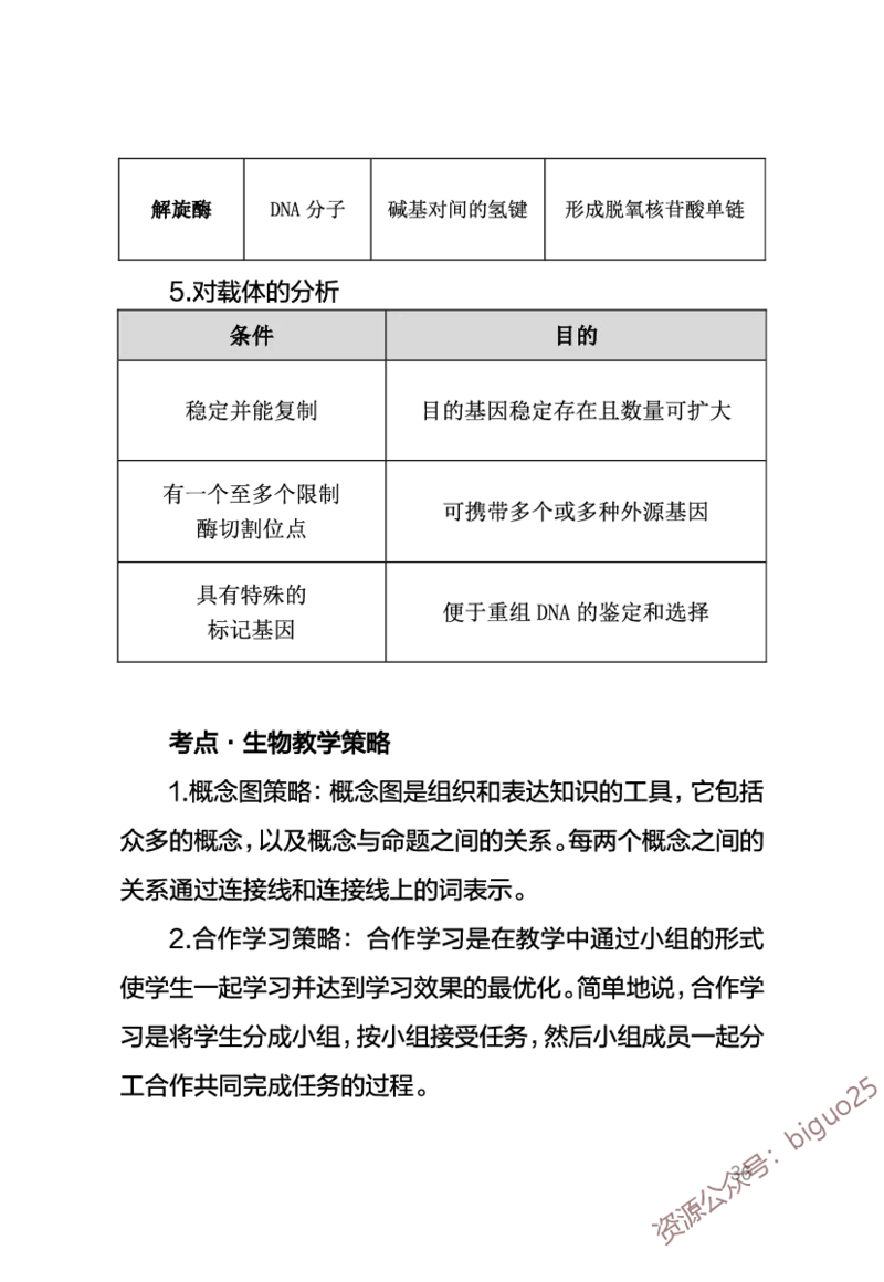 中学生物考点笔记_教资_33教资笔试历年真题汇总（科一+科二+科三）_科三真题_02高中科三各科电子资料包合集_生物（资料文档）_高中生物_03高频考点及笔记