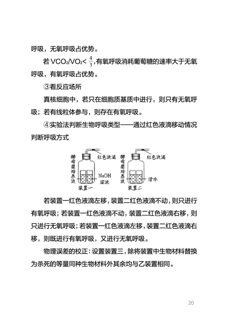 中学生物考点笔记_教资_33教资笔试历年真题汇总（科一+科二+科三）_科三真题_02高中科三各科电子资料包合集_生物（资料文档）_高中生物_03高频考点及笔记