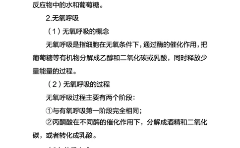 中学生物考点笔记_教资_33教资笔试历年真题汇总（科一+科二+科三）_科三真题_02高中科三各科电子资料包合集_生物（资料文档）_高中生物_03高频考点及笔记